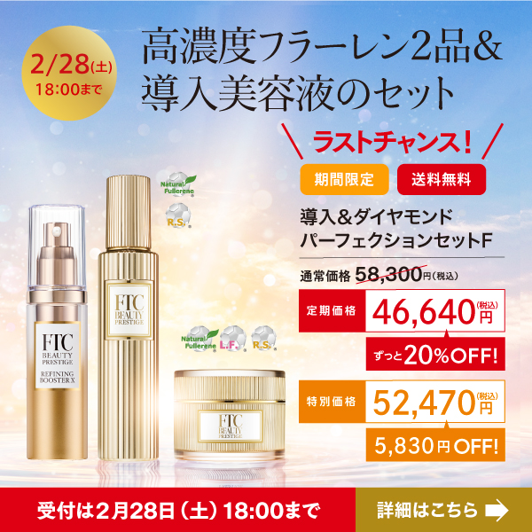 キャンペーン一覧 | FTCオンラインショップ