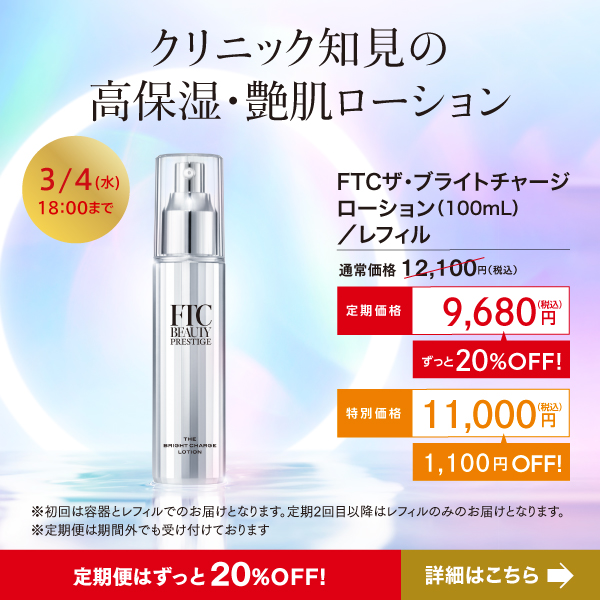 キャンペーン一覧 | FTCオンラインショップ