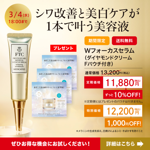 キャンペーン一覧 | FTCオンラインショップ