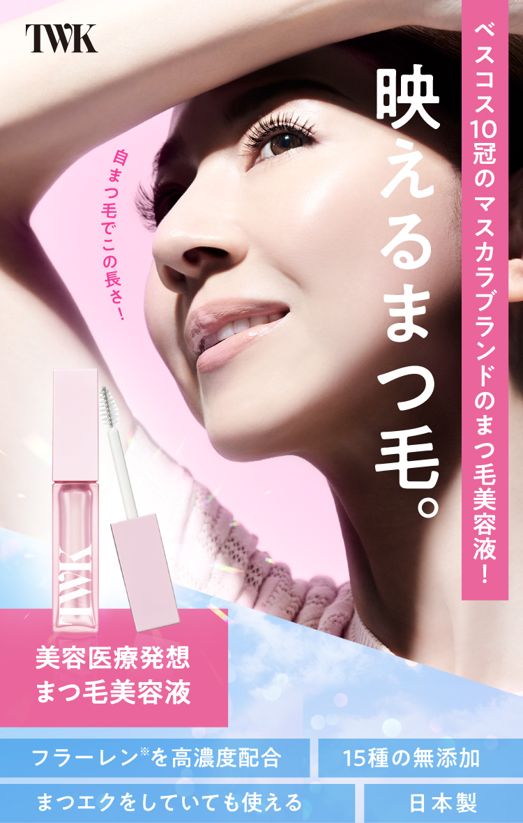 まつ毛美容液「TWKシン アイラッシュセラム」 | FTCオンラインショップ