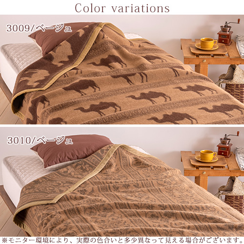 天然素材そのままの優しさ、贅沢な使い心地。泉州産のキャメル毛布