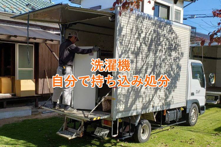 三郷市】洗濯機の処分方法と料金のご案内