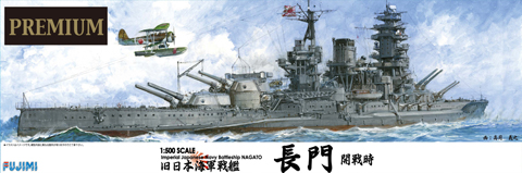 1/500 艦船SP 日本海軍戦艦 長門 プレミアム | FUJIMI－フジミ模型
