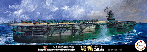 1/700 特50 日本海軍 航空母艦 瑞鶴 1944｜FUJIMI－フジミ模型