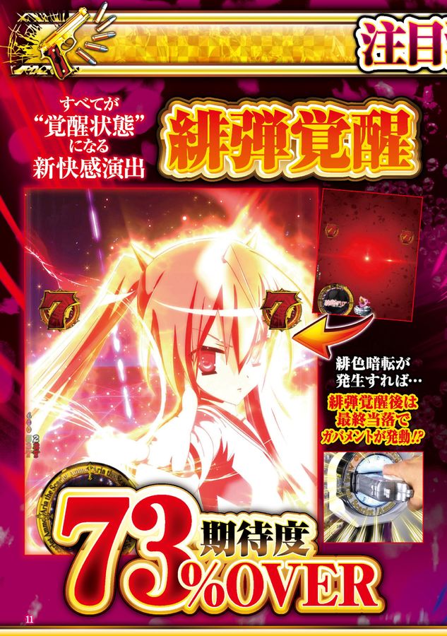 P緋弾のアリア ～緋弾覚醒編～