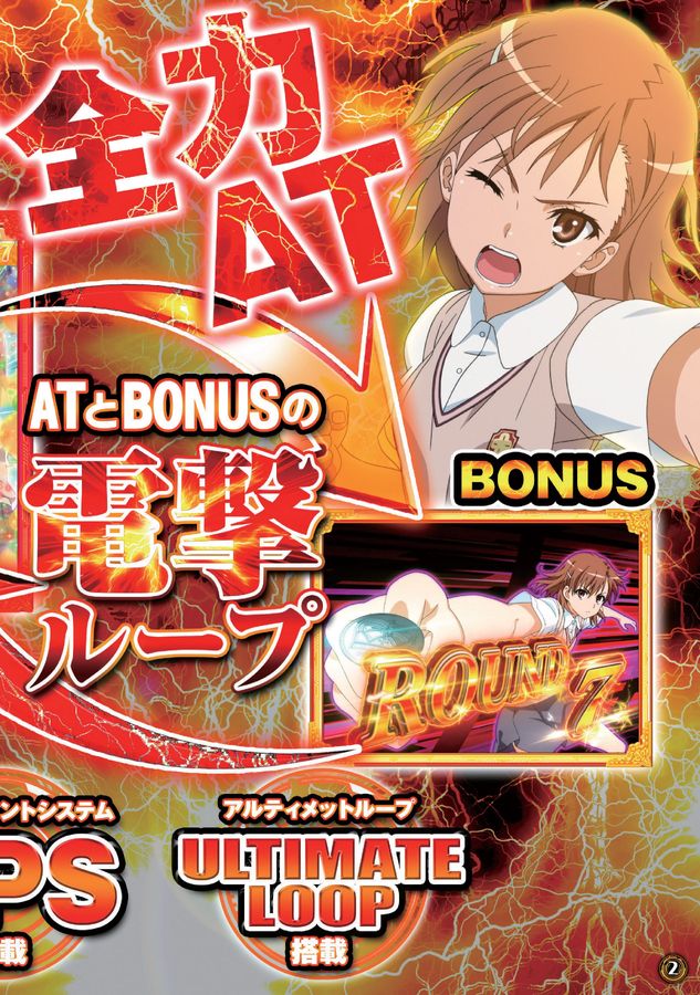 SLOTとある科学の超電磁砲