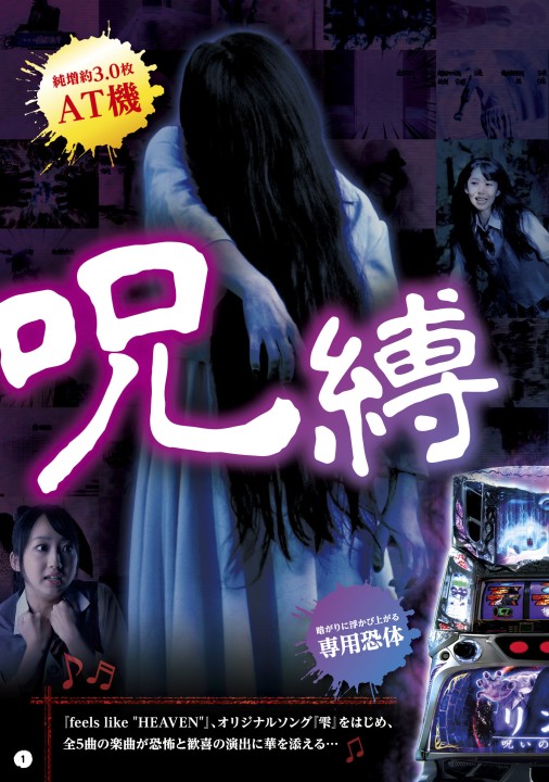 パチスロ リング 呪いの7日間