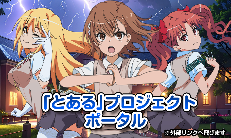 スマスロとある科学の超電磁砲2｜パチスロ 超電磁砲 御坂美琴 打ち方