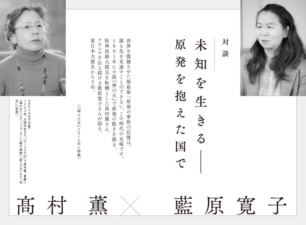 フクシマ、能登、そしてこれから 震災後を生きる13人の物語 ｜ 婦人之