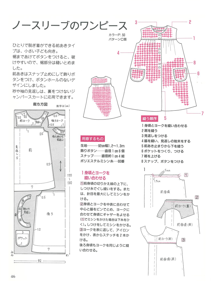 いますぐ縫えるもめんのこども服 3～8歳 ｜ 婦人之友社 さあ、生活を