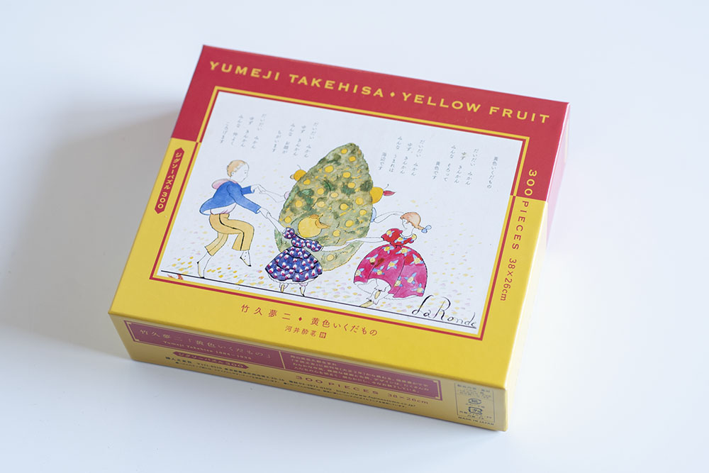 竹久夢二 300ピースパズル「黄色いくだもの」 ｜ 婦人之友社 さあ