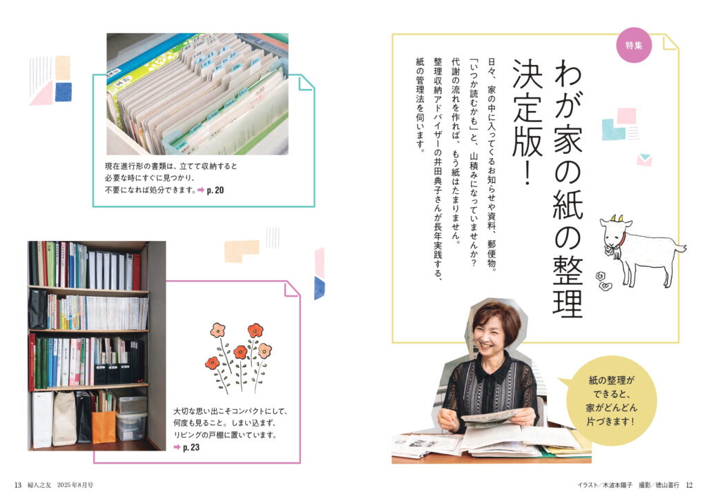 2025年 8月号 ｜ 婦人之友社 さあ、生活を発見しよう