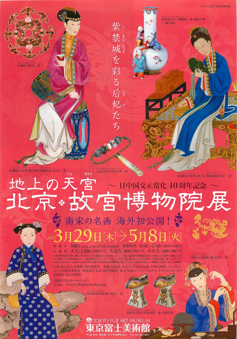 地上の天宮 北京・故宮博物院展 | 展覧会詳細 | 展示をみる | 東京富士
