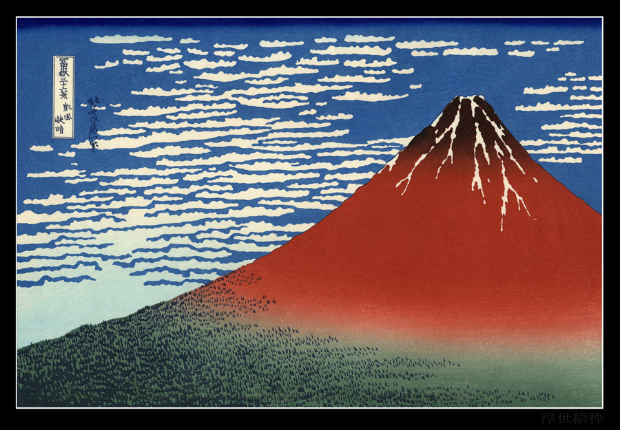 葛飾北斎の凱風快晴(富嶽三十六景)の解説 - 富士山はどの場所の場所