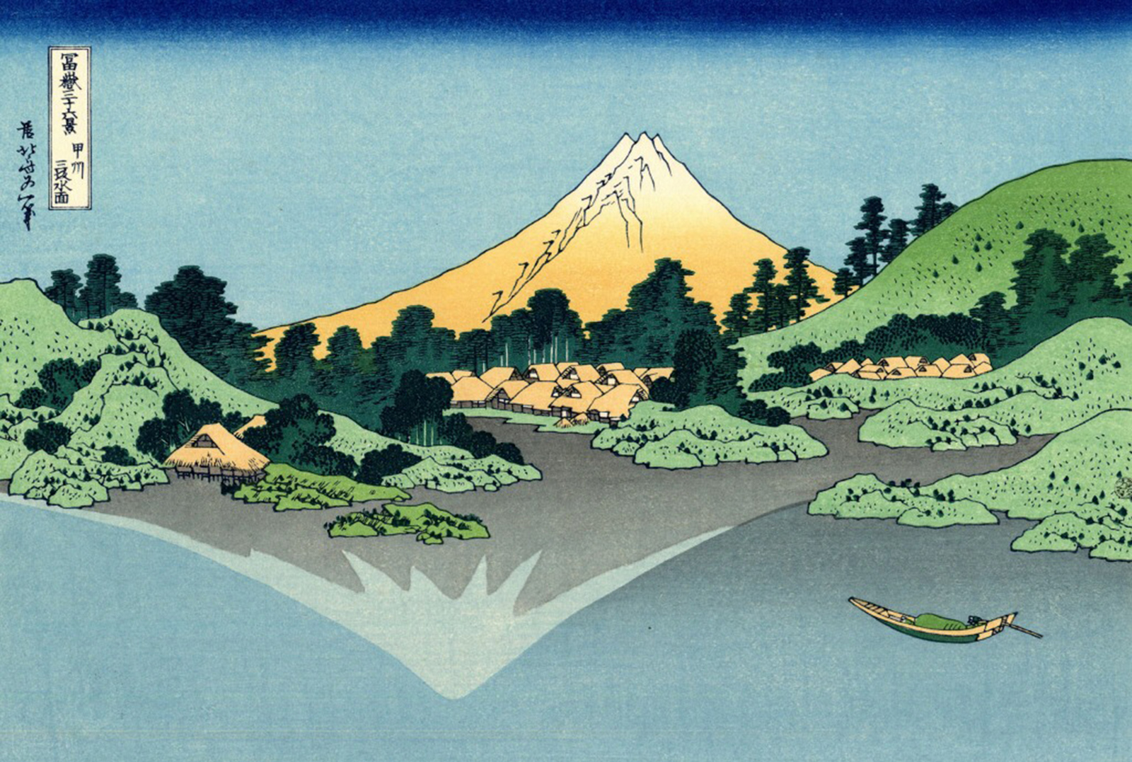 葛飾北斎の甲州三坂水面(富嶽三十六景)の解説 - 富士山はどの場所の