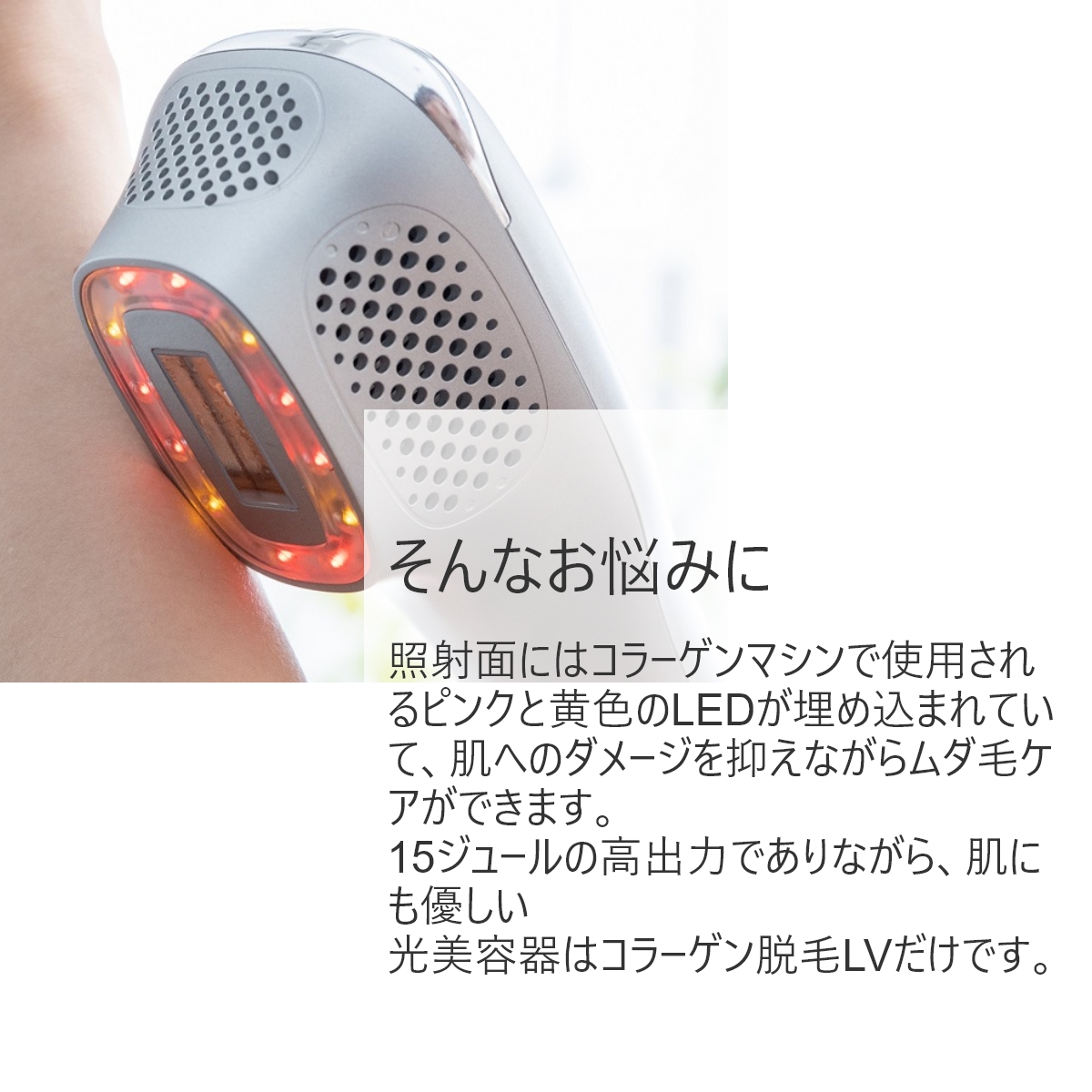 フジ医療器オンラインショップ / コラーゲン脱毛LV