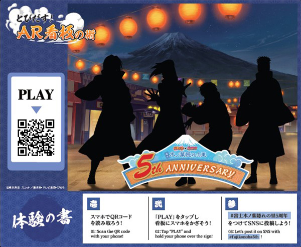 NARUTO X BORUTO 富士 木ノ葉隠れの里 5TH ANNIVERSARY 2024.7.26