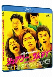 フジテレビムービー：Blu-ray・DVD：シュアリー・サムデイ - フジテレビ