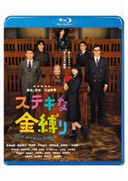 フジテレビムービー：Blu-ray・DVD：ステキな金縛り - フジテレビ