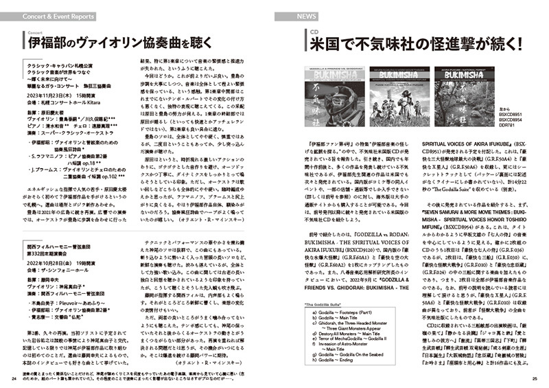 伊福部昭ファンマガジン『伊福部ファン』 第5号』 販売ページ | 復刊