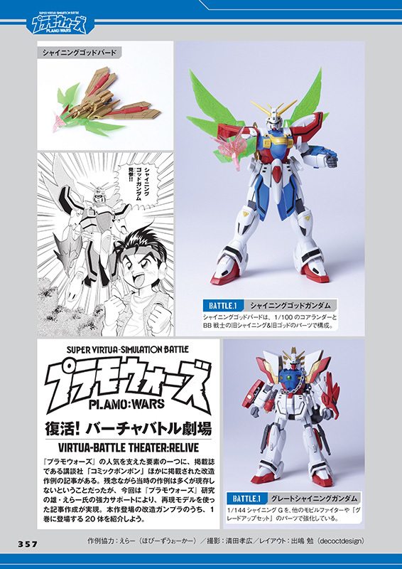 プラモウォーズ 1（今木商事）』 販売ページ | 復刊ドットコム