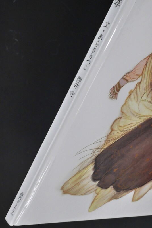 古書 ］天使のたまご 少女季 ［2017 ver.］（表紙欠）（天野喜孝