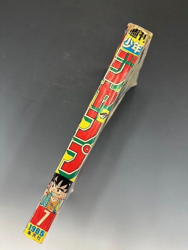 古書 ］週刊少年ジャンプ 1985年1月29日号（新年7号）』 販売ページ