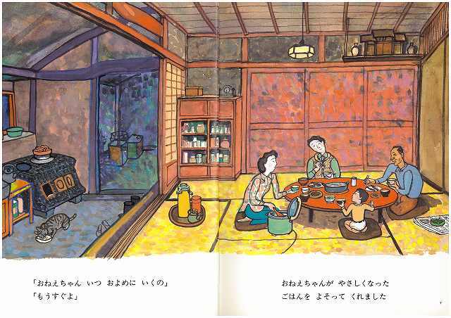 くらす ＜五感のえほん 5＞（森崎和江 文 ／ 太田大八 絵）』 販売