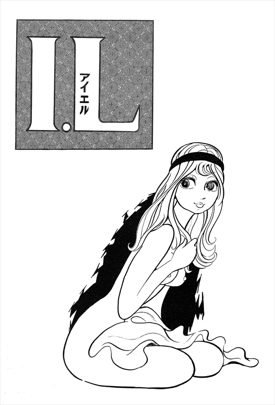 I.L アイエル ≪オリジナル版≫（手塚治虫）』 販売ページ | 復刊