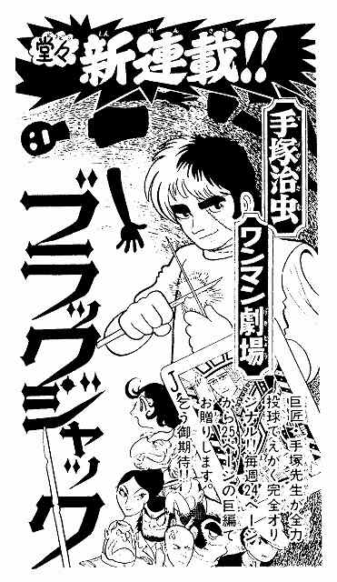 ブラック・ジャック大全集 7（手塚治虫）』 販売ページ | 復刊ドットコム