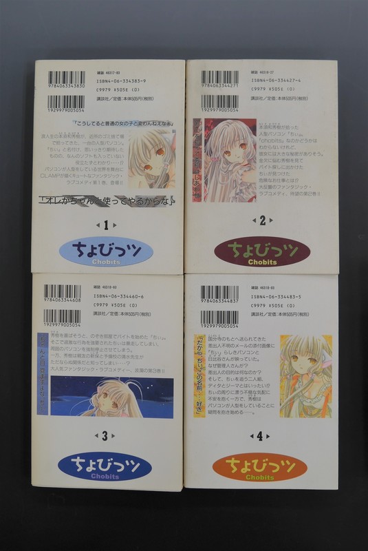 古書 ］『ちょびっツ全8巻』『ちょびっツ ポストカードブック