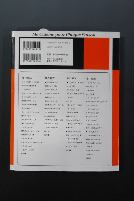 古書】私の洋風料理ノート（佐藤雅子）』 販売ページ | 復刊ドットコム
