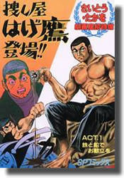 劇画座招待席 全70巻（さいとうたかを）』 投票ページ | 復刊ドットコム