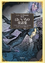 アンドルー・ラング世界童話集 全12巻セット』 販売ページ | 復刊