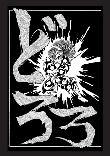 どろろ ＜漫画原稿再生叢書＞（手塚治虫 著 ／ 手塚プロダクション