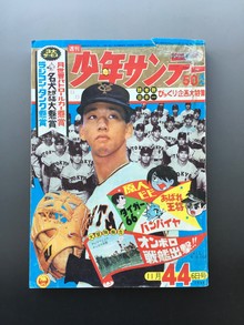 古書 ］週刊少年サンデー 1966年（昭和41年11月6日）44号』 販売ページ