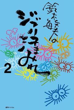 METHODS ～押井守「パトレイバー2」演出ノート（押井守）』 販売ページ