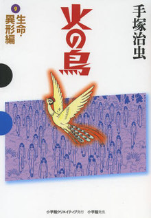 火の鳥 全11巻 （GAMANGA BOOKSシリーズ）（手塚治虫）』 販売ページ