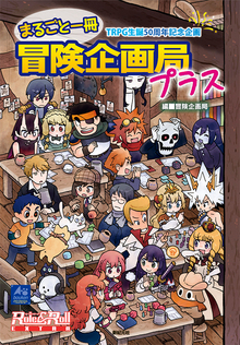 魔界の滅亡（ゲームブック・ドルアーガの塔）（鈴木直人 著 ／ 虎井