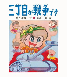 マジンガーZ 1（永井豪 原作 ／ 桜多吾作 作画）』 販売ページ | 復刊