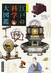 宮沢賢治と学ぶ宇宙と地球の科学 全5巻セット（柴山元彦 編著 / 寺戸真