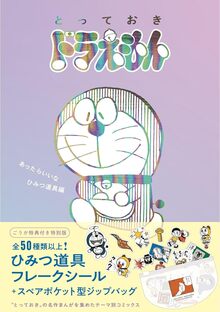 ドラえもん 全20巻 ＜藤子・F・不二雄大全集＞（藤子・F・不二雄
