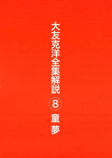 POSTERS -OTOMO KATSUHIRO×GRAPHIC DESIGN（大友克洋）』 販売ページ