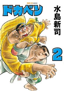 スペクトルマン 冒険王・週刊少年チャンピオン版 3 ＜AKITA特撮