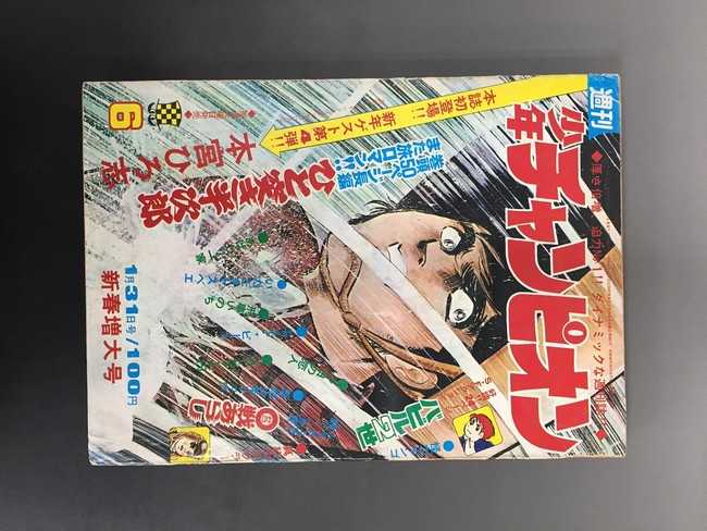 古書 ］週刊少年チャンピオン 1972年（昭和47年1月31日）6号』 販売