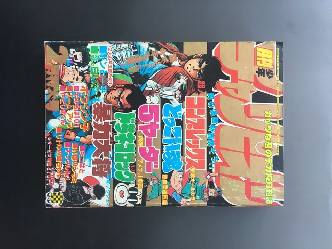 古書 ］月刊少年チャンピオン 1979年（昭和54年）2月号』 販売ページ