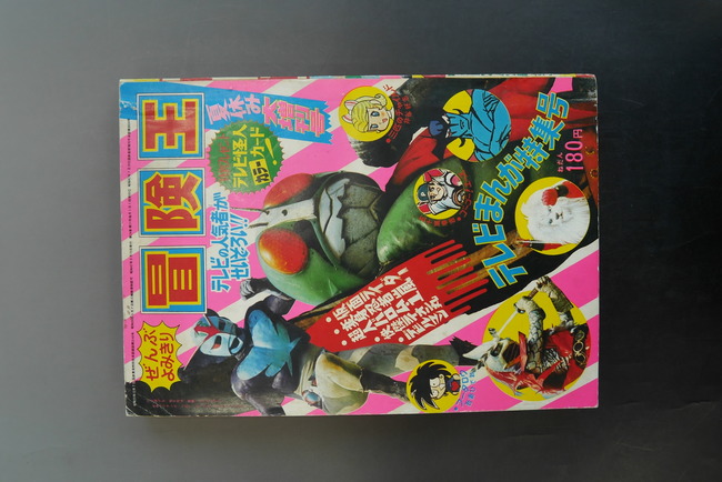 古書 ］冒険王 1972（昭和47）年 夏休み大増刊号』 販売ページ | 復刊