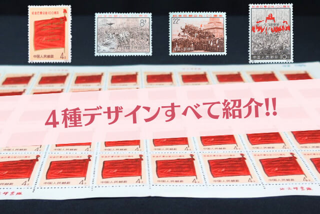 世界初のプロレタリア政権を刻む！中国切手「パリ・コミューン100周年