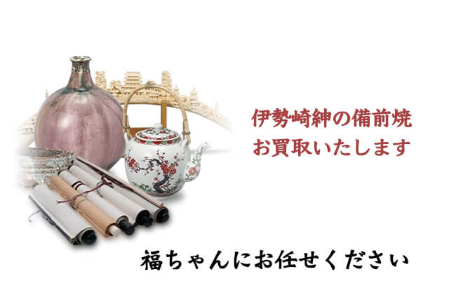 伊勢崎紳の備前焼について｜陶芸一家に生を受けた作家の作品や買取相場