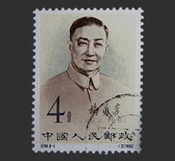梅蘭芳舞台芸術切手買取なら福ちゃんへ！【中国切手買取】
